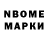 Марки NBOMe 1,8мг cvetlana158